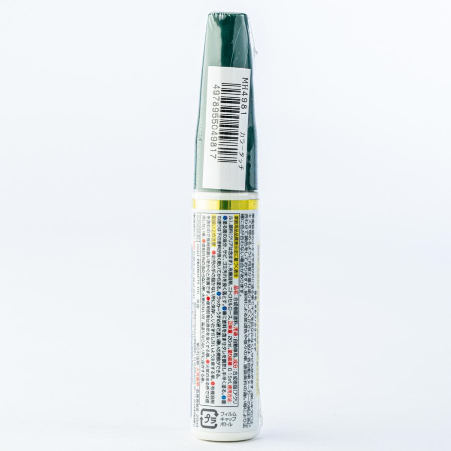 Holts ホルツ カラータッチ G78P シャーウッドグリーン