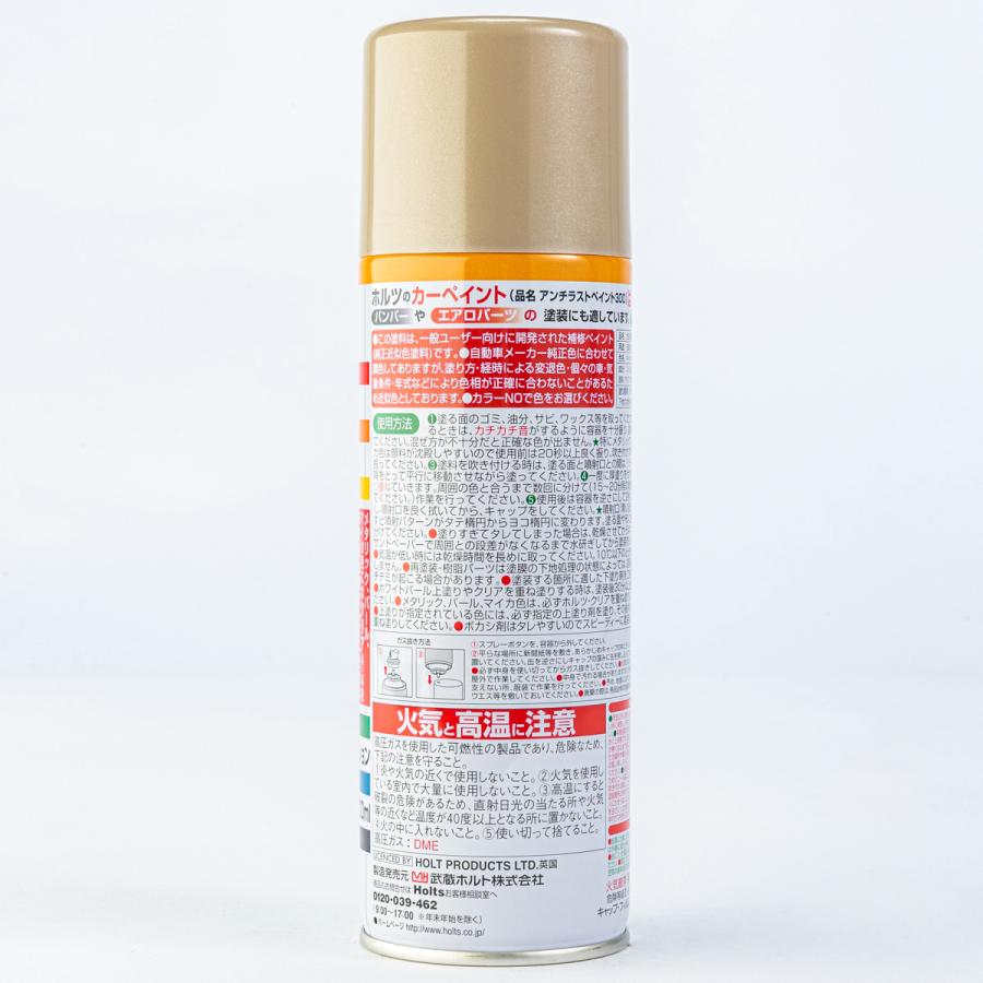 ホルツ MH16548 ダイハツ車用 T17 スプレーペイント シャンパン