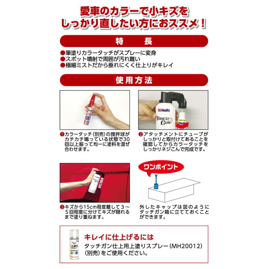 Holts タッチガン エアープラス MH20011 100ml : オートバックスYahoo