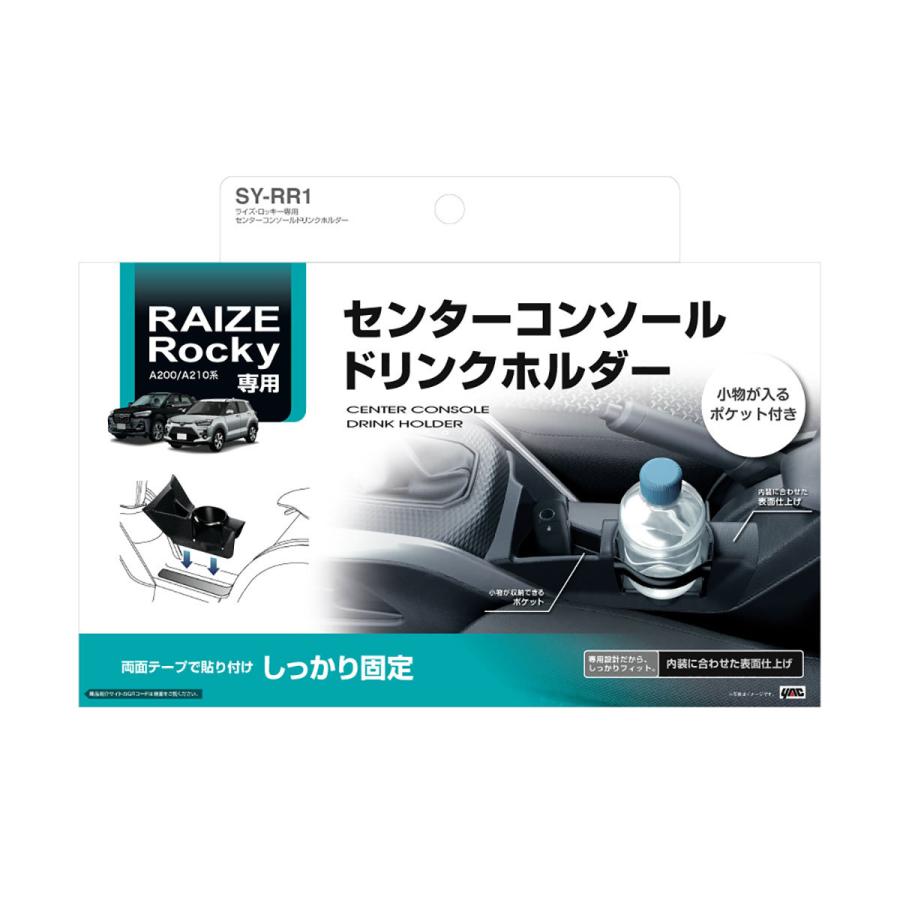 YAC ロッキー専用 センターコンソールドリンクホルダー SYRR1 ブラック｜autobacs｜04