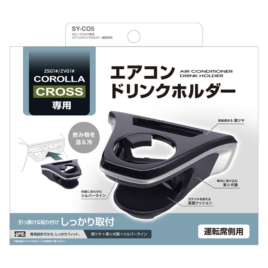 YAC ヤック エアコンドリンクホルダー スバル 運転席用/助手席用セット 槌屋ヤック SY-SB6＋SY-SB7 YAC インプレッサ/XV/フォレスター