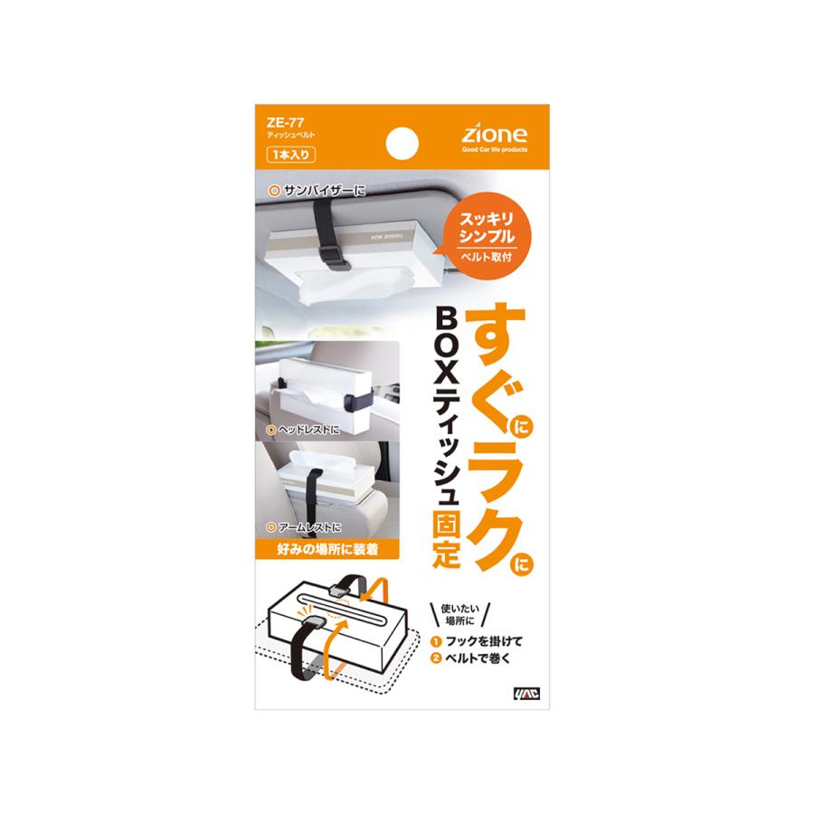 槌屋ヤック YAC ティッシュベルト ZE77 ブラック : オートバックス