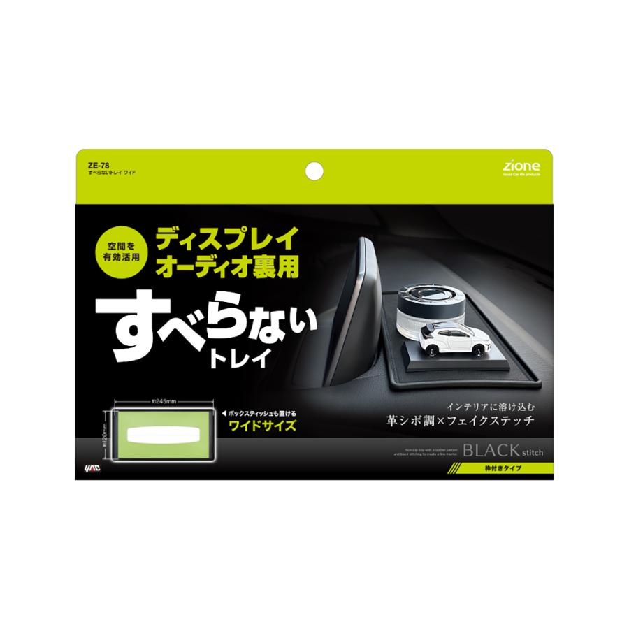 槌屋ヤック YAC すべらないトレイ ワイド ZE78 ブラック 槌屋ヤック YAC すべらないトレイ ワイド ZE78 ブラック