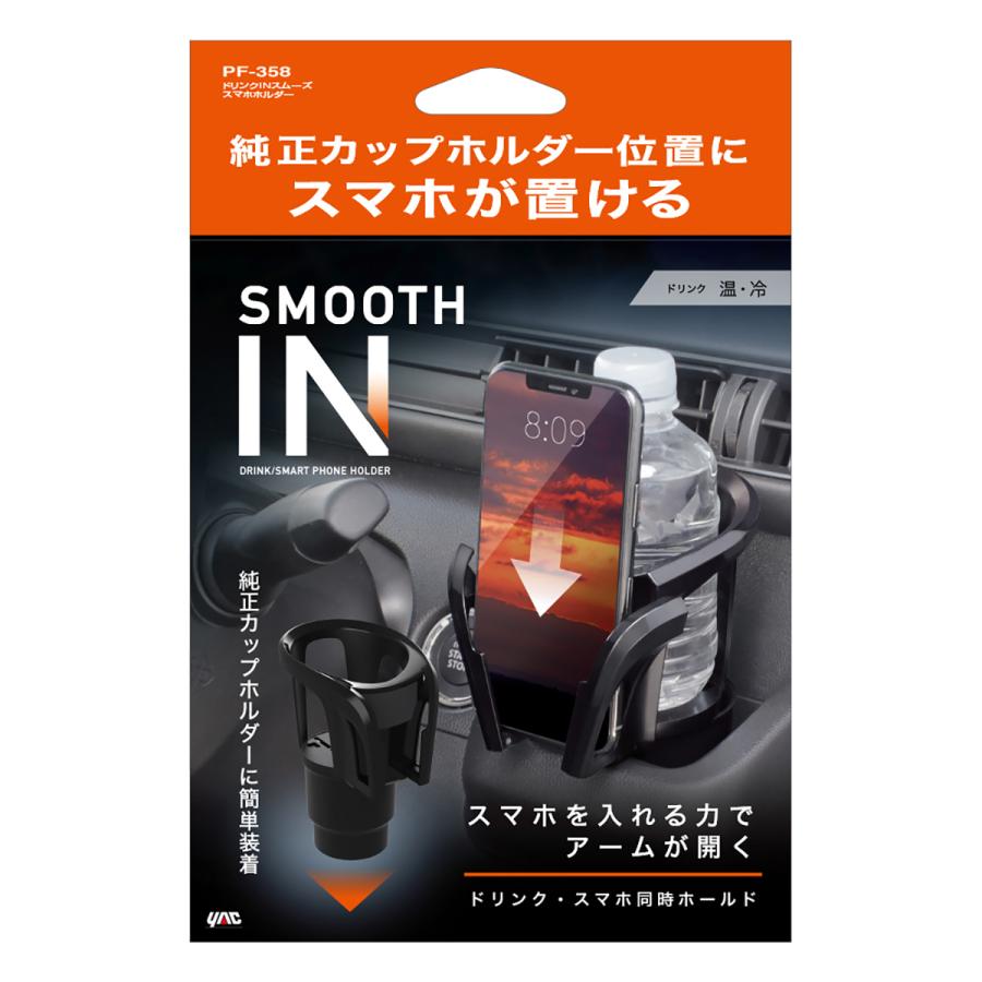 槌屋ヤック YAC ドリンクINスムーズスマホホルダー PF358 ブラック