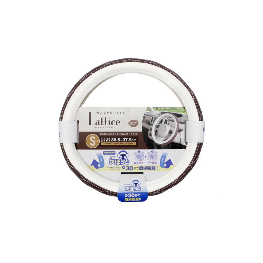 槌屋ヤック YAC かぽっとハンドルカバー Lattice ガトーブラウン