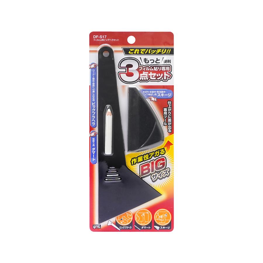 槌屋ヤック フィルム用ビッグヘラセット DFS17 : オートバックスYahoo