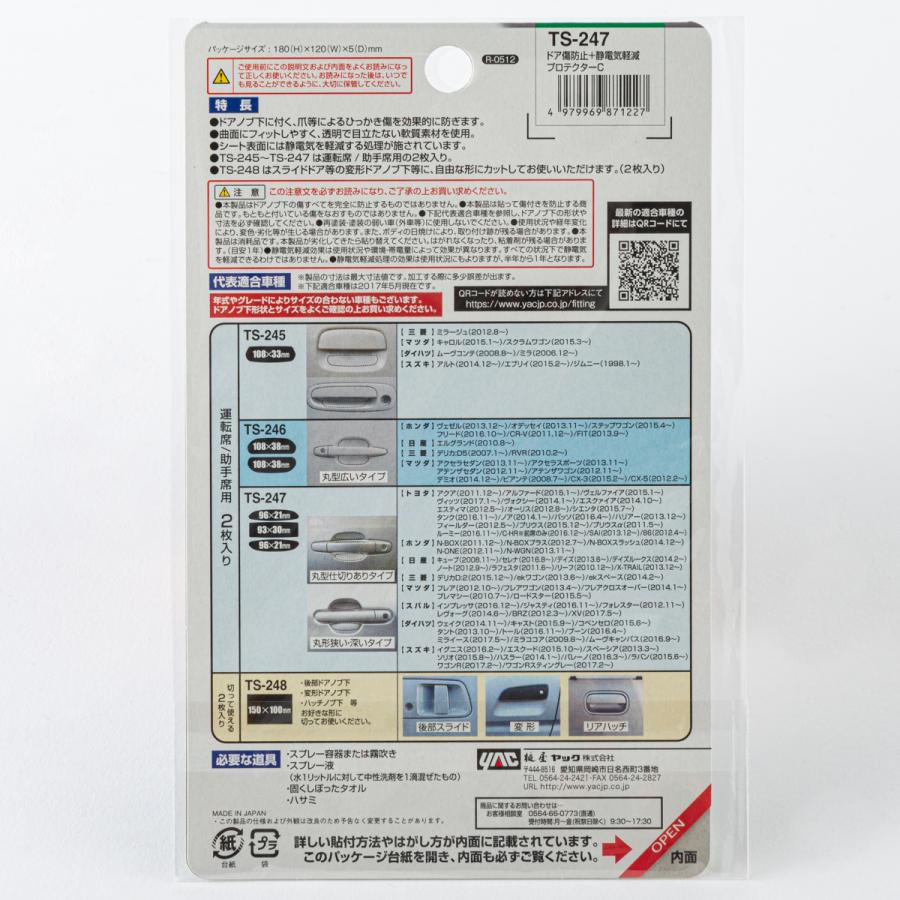 ドア傷防止 静電気軽減プロテクターc Ts247 3サイズ 2セット入り クリア オートバックスyahoo ショッピング店 通販 Yahoo ショッピング