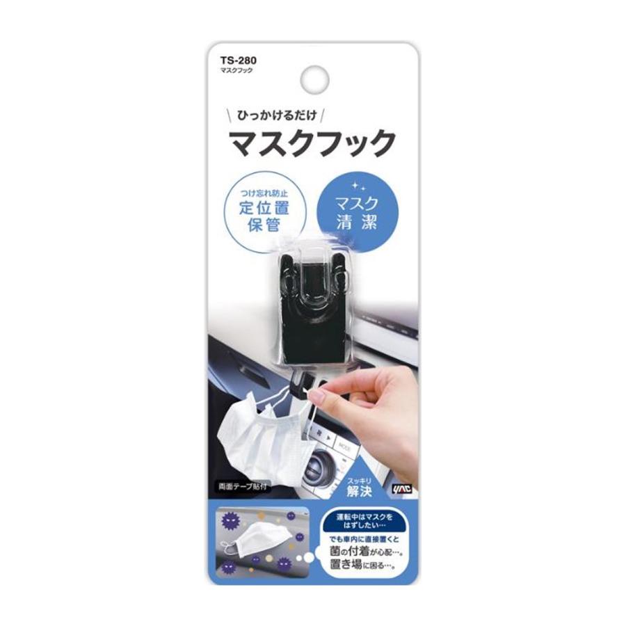槌屋ヤック YAC マスクフック TS-280 : オートバックスYahoo
