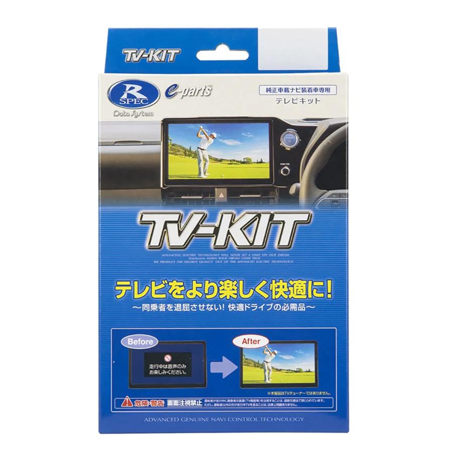 NTV426テレビキット Data System（データシステム） TV-KIT NTV426 ニッサン/ミツビシ