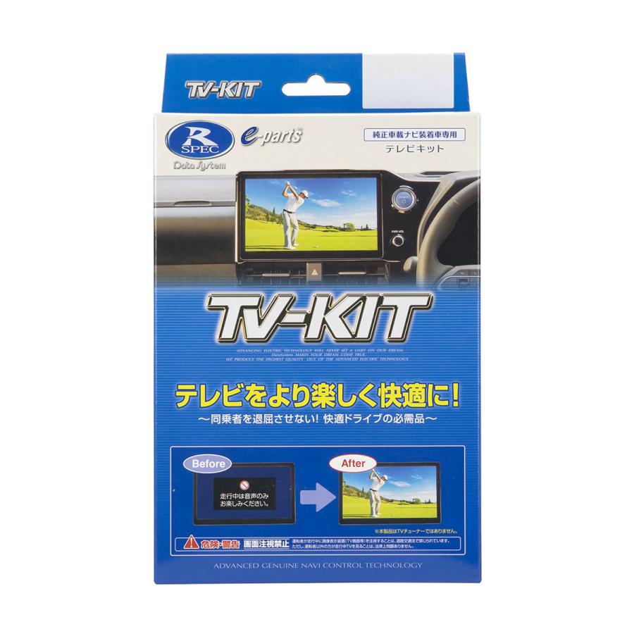 未使用 TV-KIT smart テレビキット 車載ナビ用 箱あり Data System（データシステム） TV-KIT NTV435 ニッサン