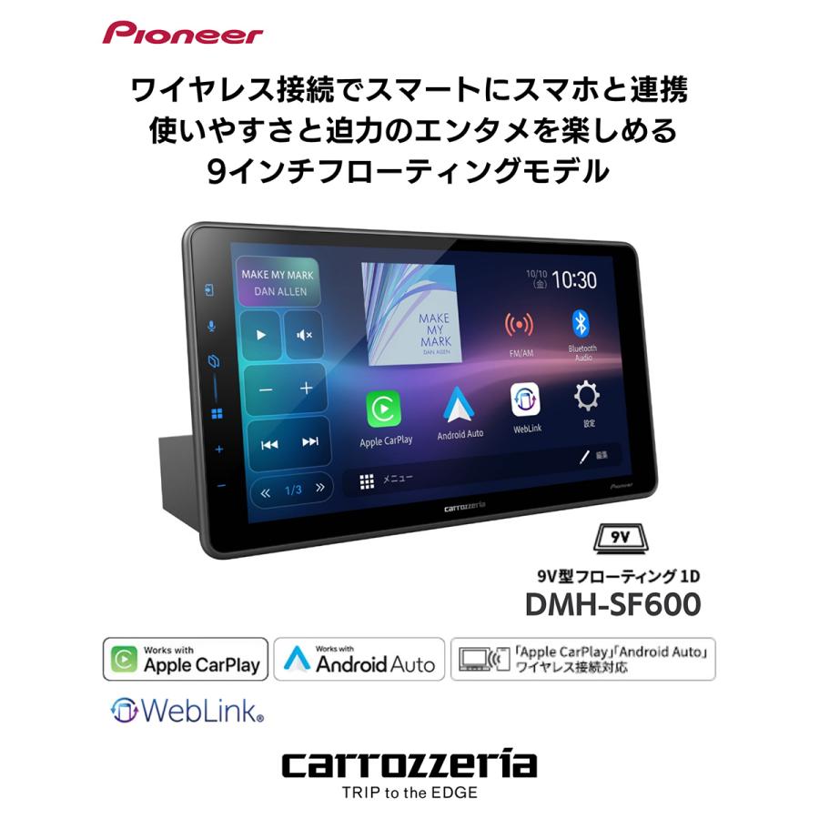 カロッツェリア carrozeria パイオニア DMH-SF600 9V型ディスプレイ
