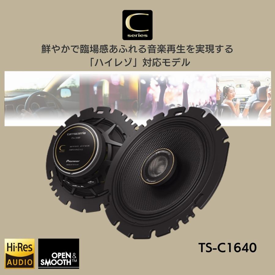 カロッツェリア carrozzeria パイオニア TS-C1640 16cmコアキシャル2