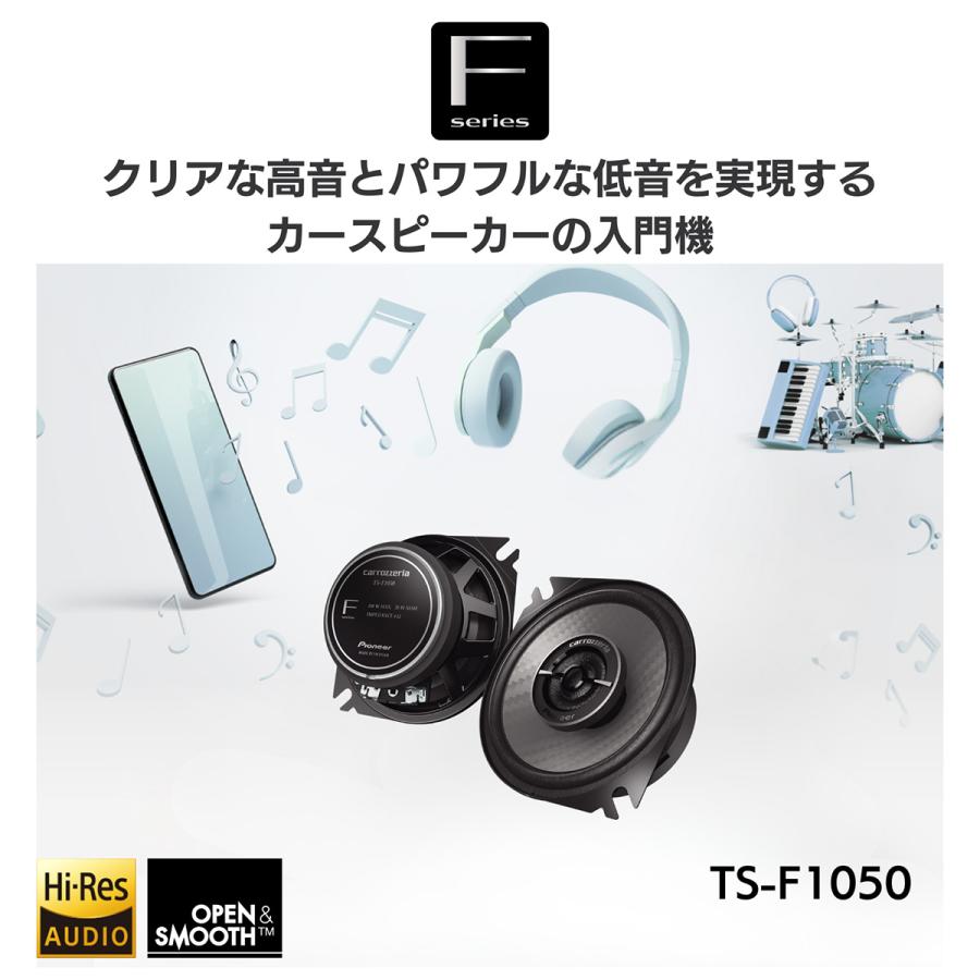 カロッツェリア carrozzeria TS-F1050 コアキシャルスピーカー