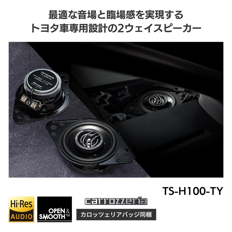 カロッツェリア TS-H100-TY トヨタ車専用 9cm2ウェイ スピーカー