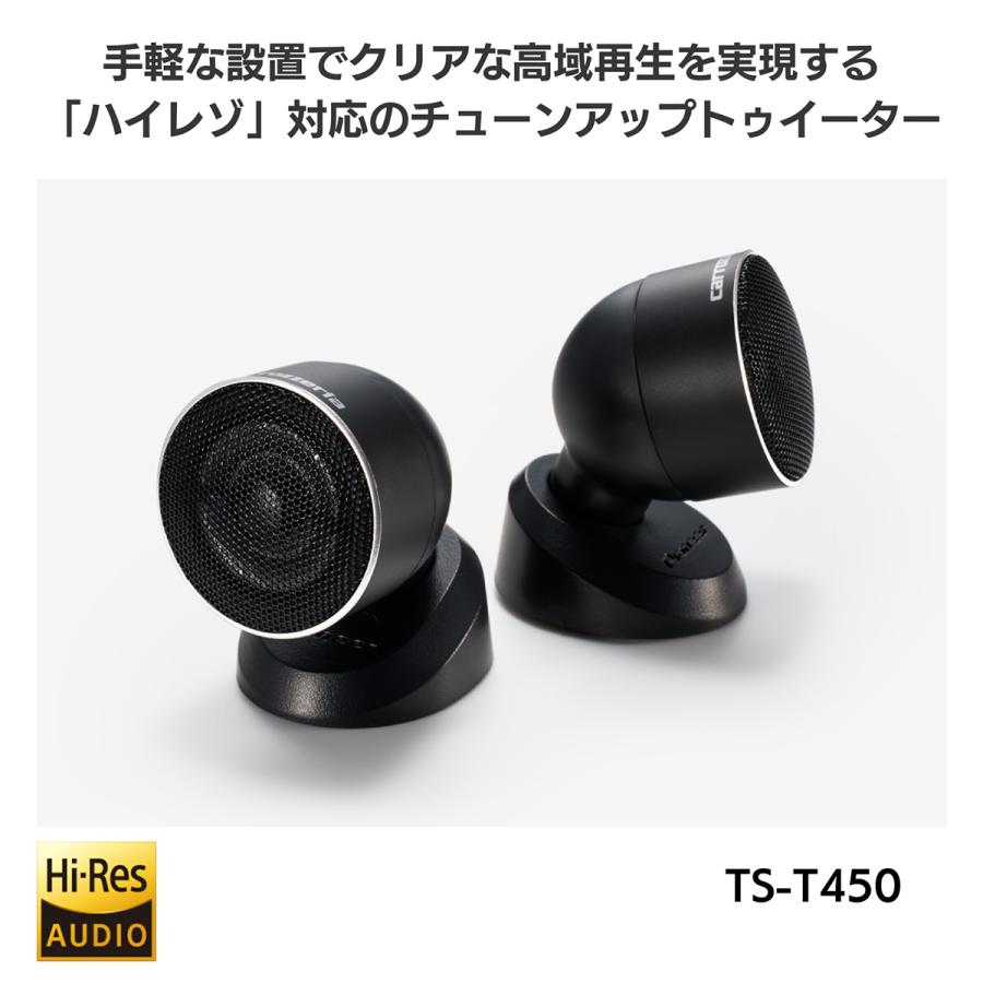 カロッツェリア carrozzeria TS-T450 チューンアップツイーター