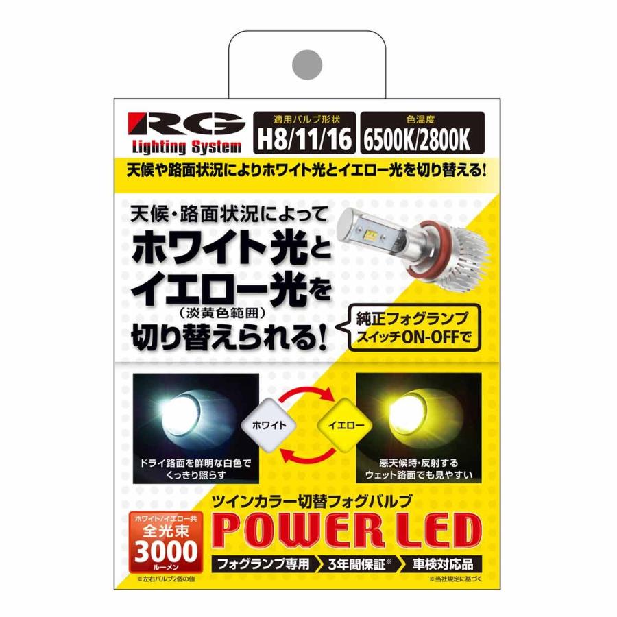 Racing Gear Power Led フォグバルブ H8 11 16 Rgh P551 オートバックスpaypayモール店 通販 Paypayモール