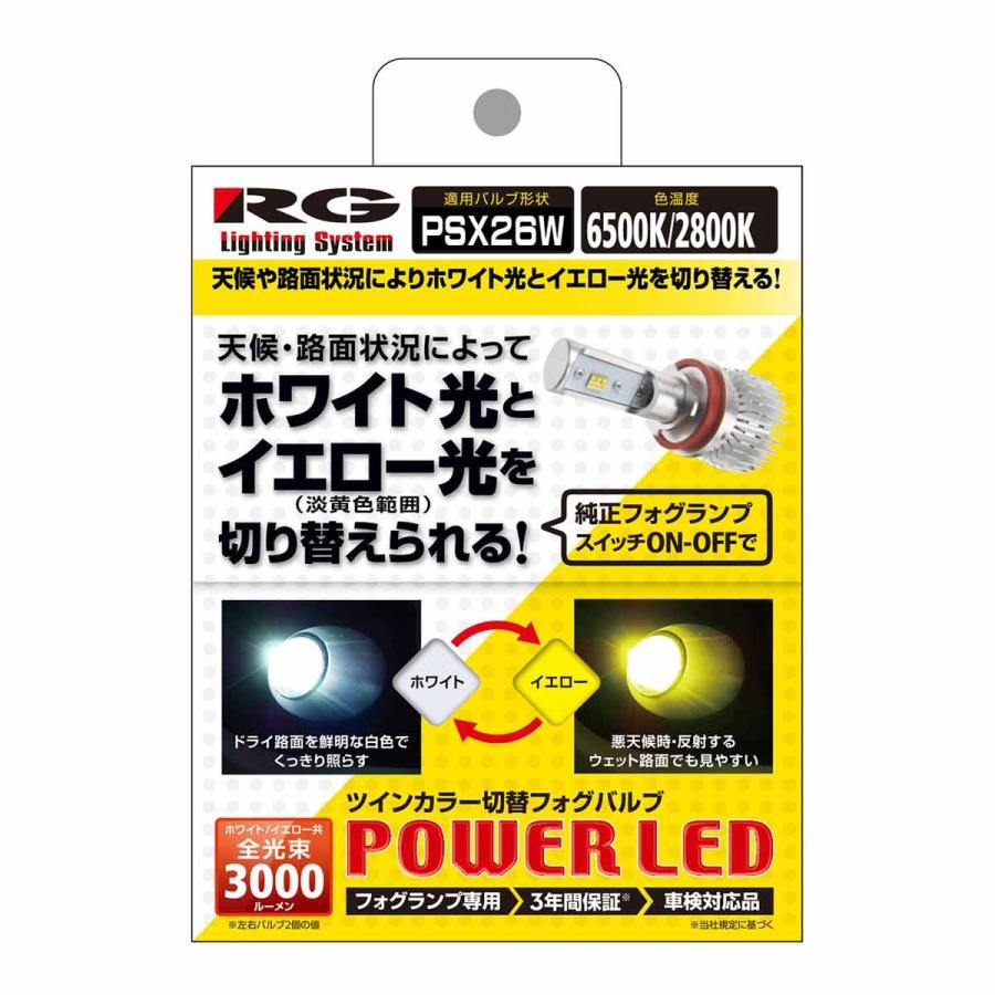 Racing Gear Power Led フォグバルブ Psx26w Rgh P553 オートバックスpaypayモール店 通販 Paypayモール