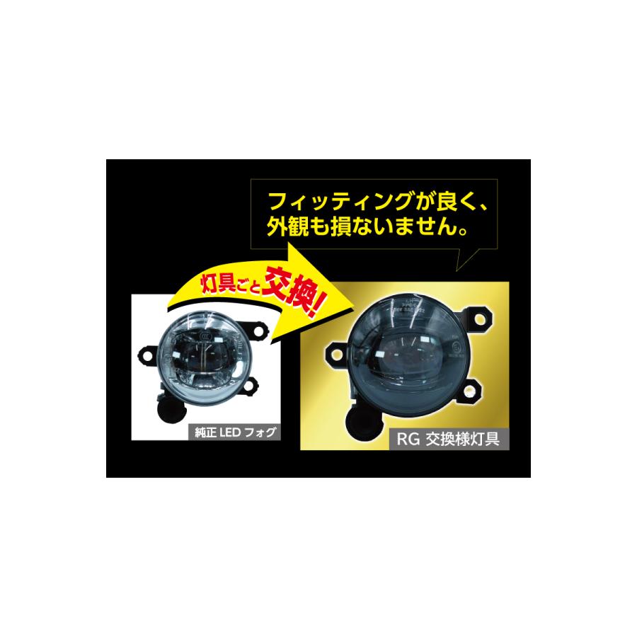 RG LED フォグランプキット RGH-P905 6000K_3