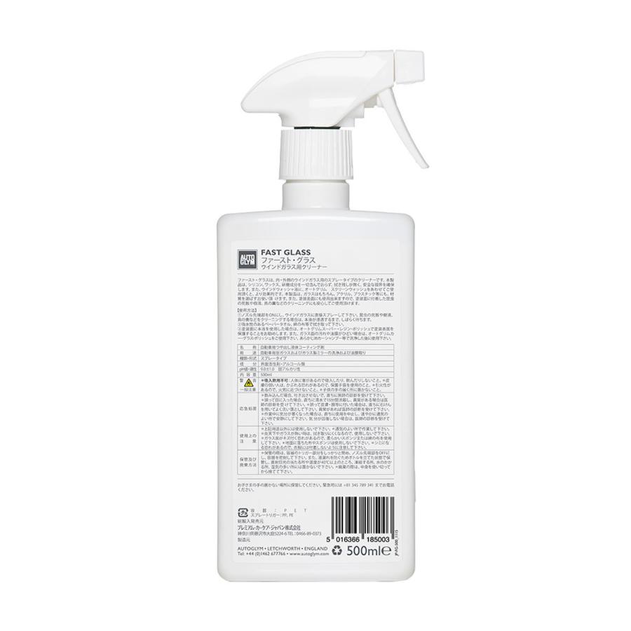 AUTOGLYM（オートグリム） ファースト グラス : オートバックスYahoo
