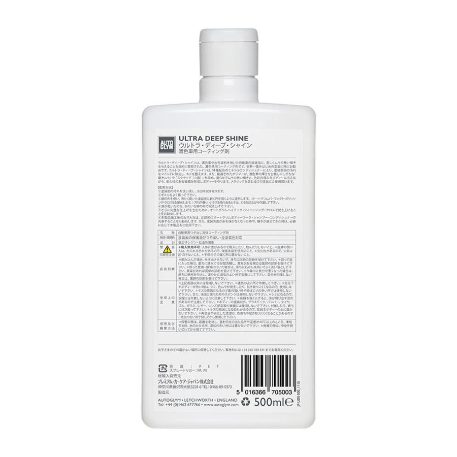 AUTOGLYM（オートグリム） ウルトラ ディープ シャイン