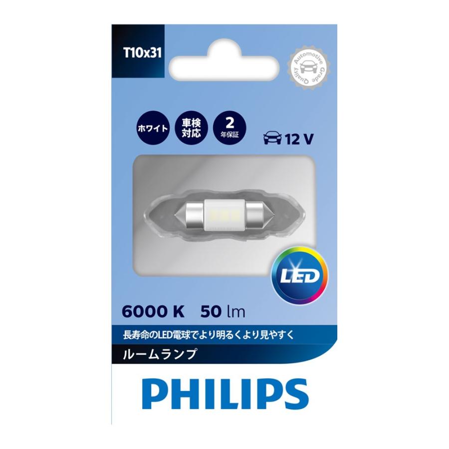 フィリップス Philips Led ルームランプ用バルブ T10 31 ホワイト 1個入 オートバックスpaypayモール店 通販 Paypayモール
