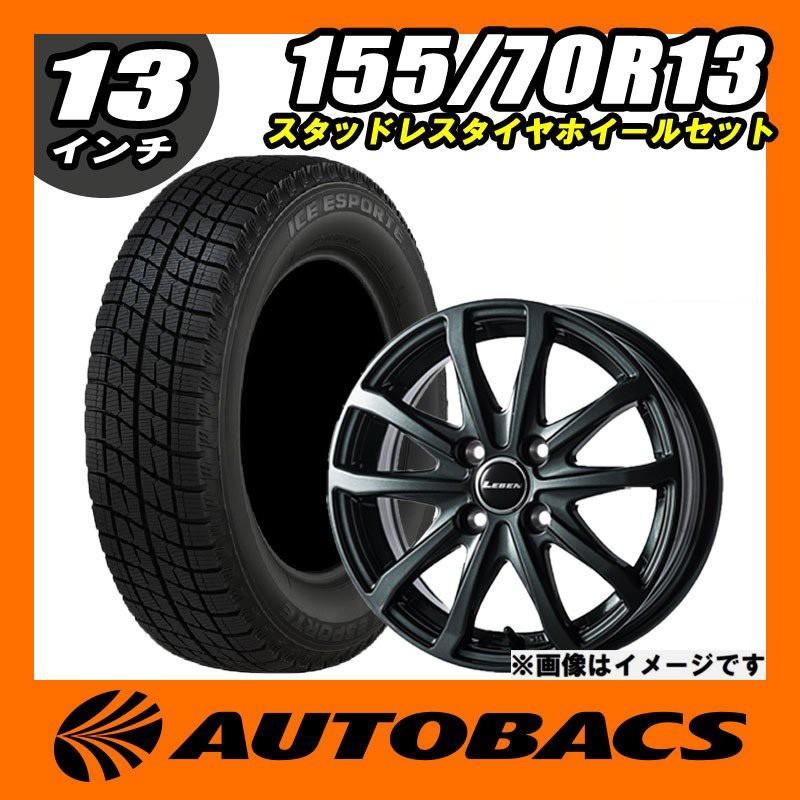 今まで く 使用法 155 70 R13 スタッドレス Luce Yachiyo Jp