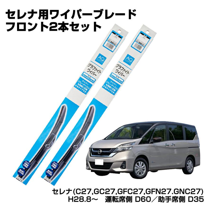 オートバックス（AUTOBACS） セット販売 ニッサン セレナ AQ.デザイン