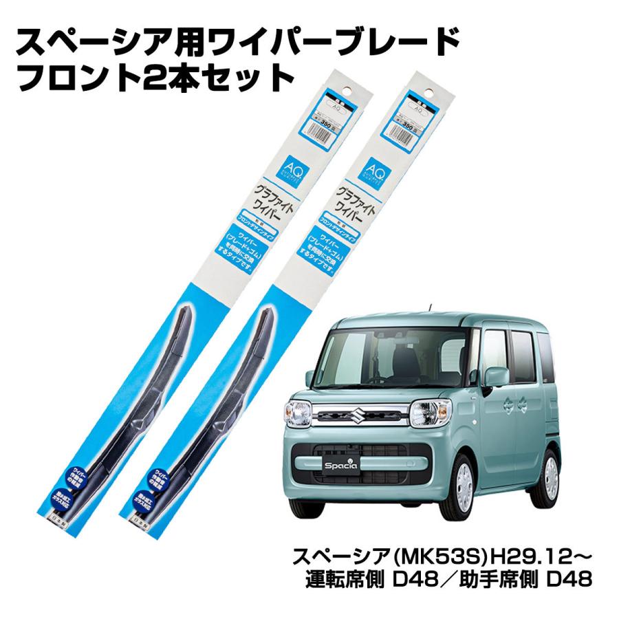 オートバックス（AUTOBACS） セット販売 スズキ スペーシア AQ