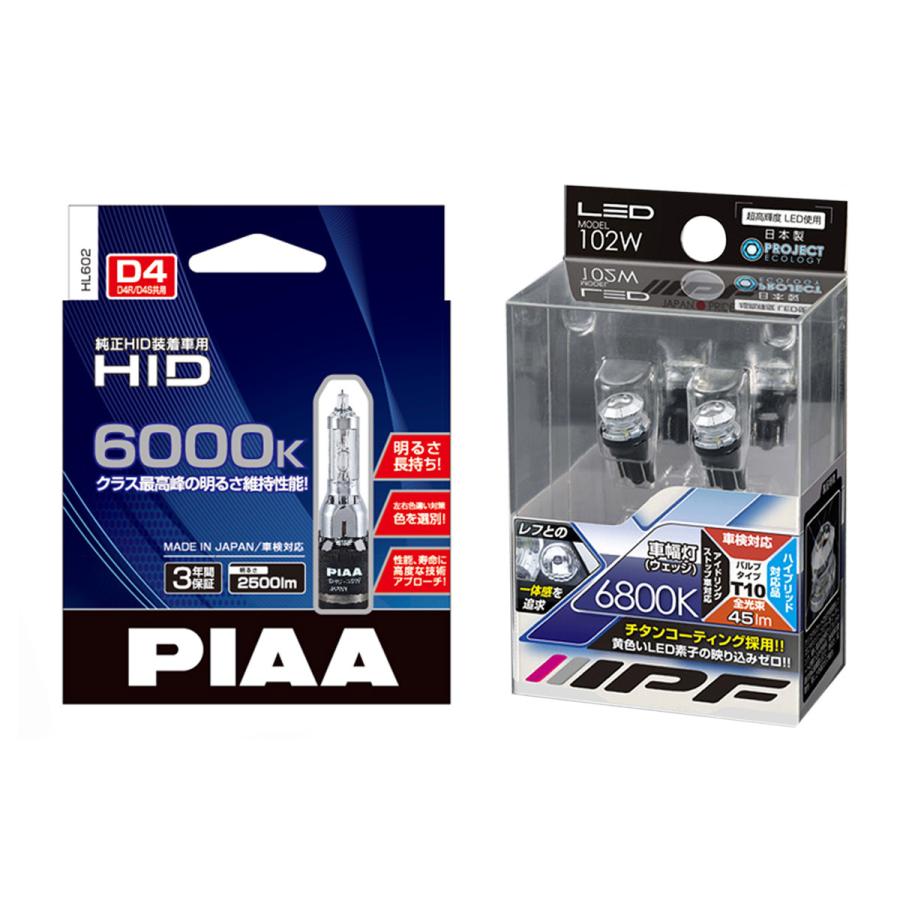 Hid ポジション球セットでお買い得 Piaa 純正交換hidバルブ Hl602 D4u Ipf Ledバルブ チタンミラーウェッジ 102w T10 バルブセット オートバックスpaypayモール店 通販 Paypayモール