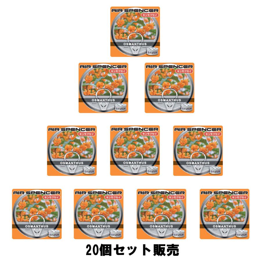 エアスペンサーまとめ売り 栄光社 20個セット エアースペンサー カートリッジ A111 キンモクセイ