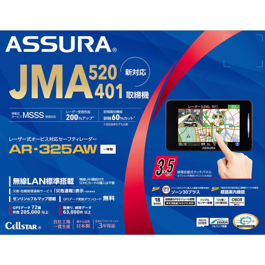 CELLSTAR セルスター ASSURA AR-325AW レーダー探知機 美品 AR-325AW