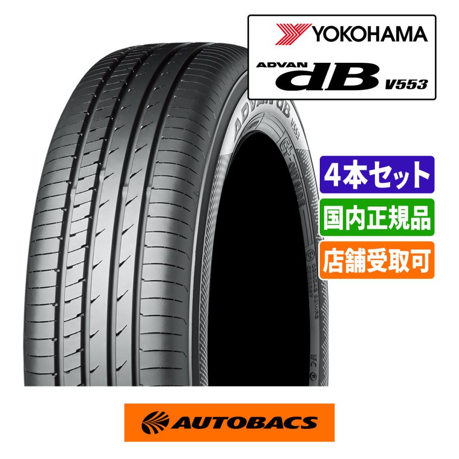 アドバンdb 225/45R18 夏タイヤ ヨコハマタイヤ アドバンデシベル V553