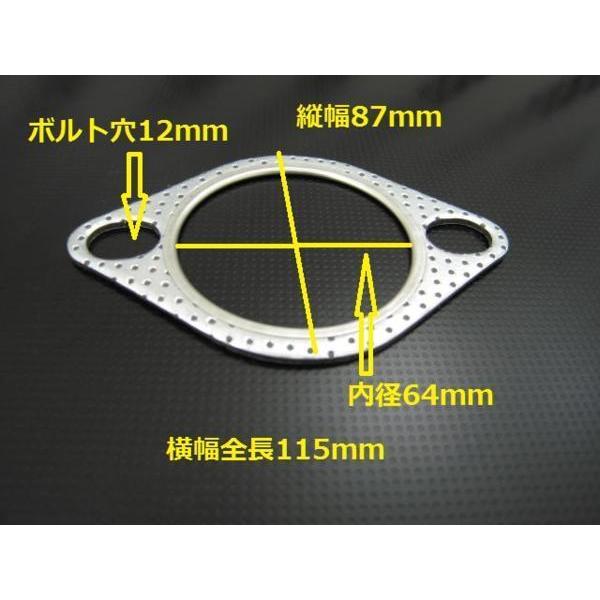 マフラー アウトレット ガスケット 内径64mm ボルト穴中心距離92mm