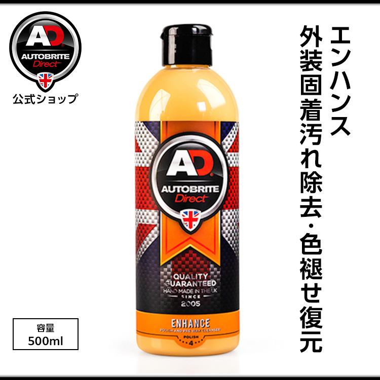 【未使用】Autobrite Direct　5本セット 英国製 エンハンス 色褪せ復元・艶出し剤 洗車 Autobrite Direct