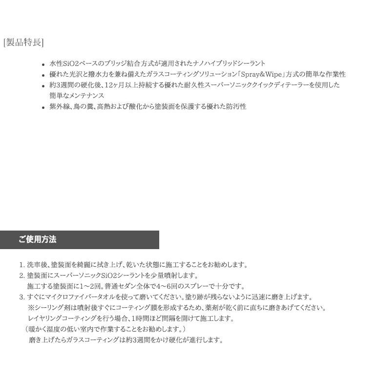 英国製 スーパーソニック　超撥水 ガラスコーティング剤 洗車 Autobrite Direct |  | 07