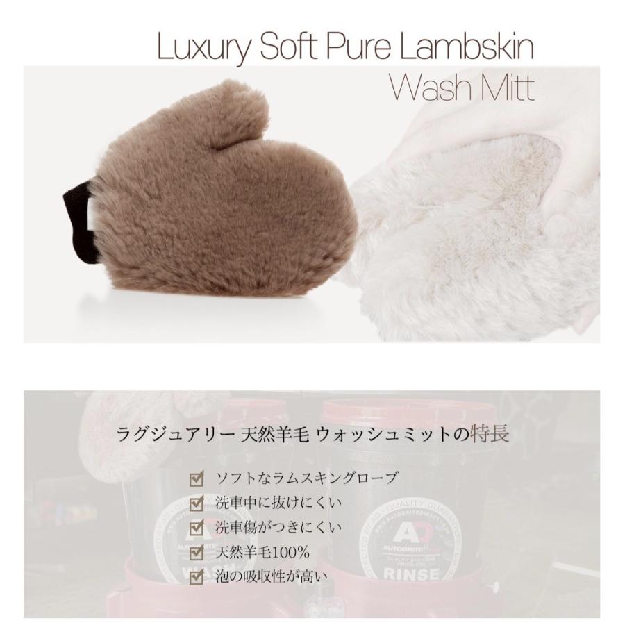 ラグジュアリー ソフト ピュア lambskin ウォッシュミット 洗車傷防止 手洗い アイルランド産 天然羊毛100% Autobrite Direct |  | 06