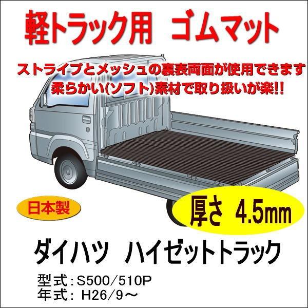 最大63%OFFクーポン 軽トラック用 荷台ゴムマット ダイハツ ハイゼット