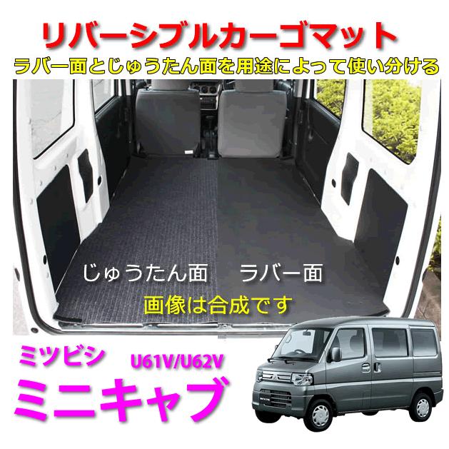 ミニキャブ タウンボックス クリッパー U61 U62 U71 U72 フロント左右足マットラバーマット  ゴムマット フロアマット ミツビシ純正部品 クリッパー トラック ミニキャブ U71T / U72T用 フロアマット 2Pセット