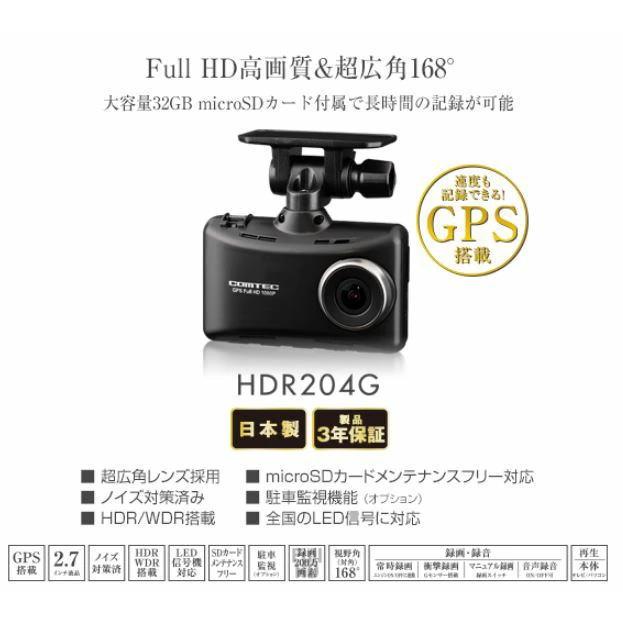 HDR204G ドライブレコーダー GPS機能付き コムテック（Comtec） HDR204G 1カメラ ドライブレコーダー GPS搭載