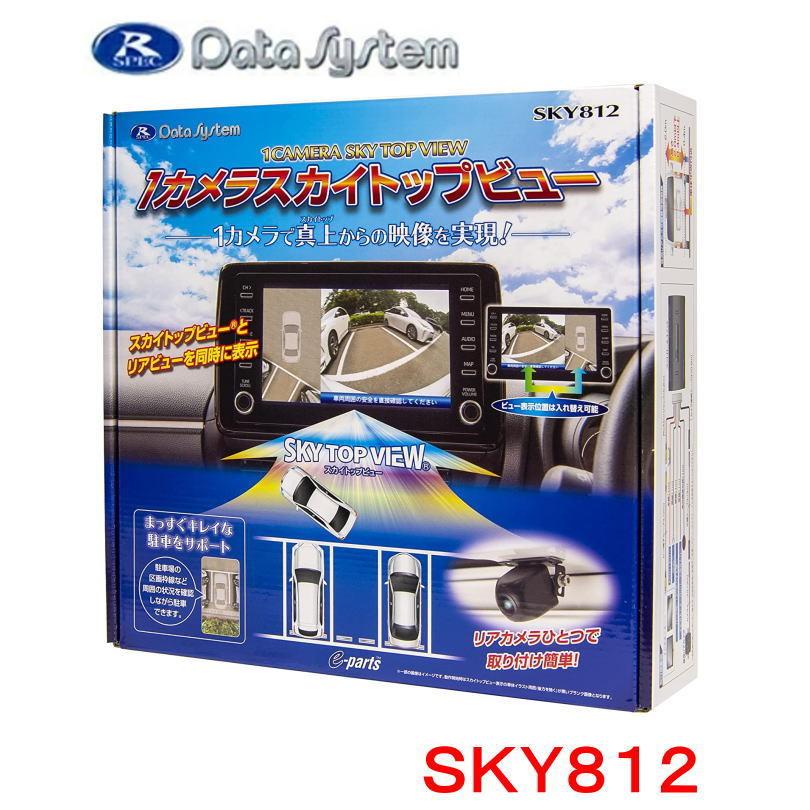 SKY812 データシステム 1カメラ バックカメラ スカイトップビュー Data system