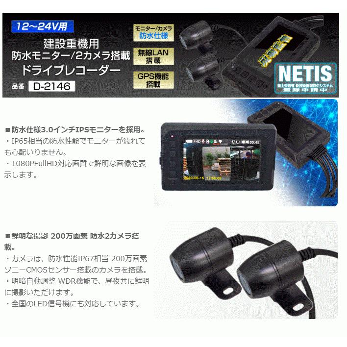 12V〜24V　建設重機用　防水ドライブレコーダー D-2146 　2カメラ　 ドラレコ 現場監督 作業現場 デルタ｜autocenter｜02