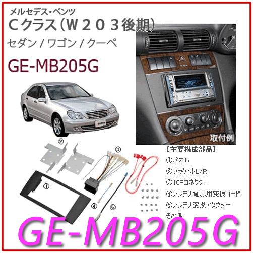 カナテクス GE-BM205 取り付けキット新品 GE-BM205 | カナテクス（Kanatechs）