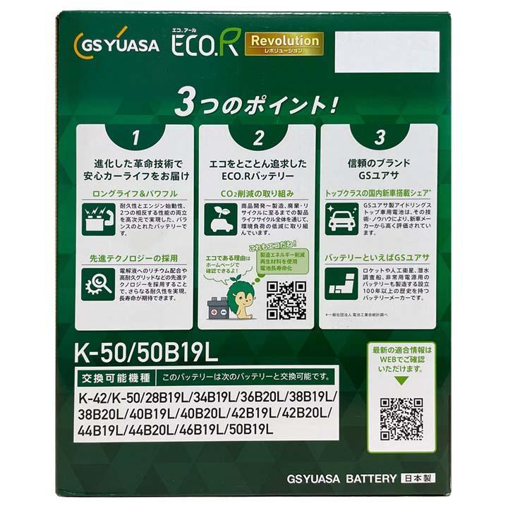 GSユアサ ER-K-50/50B19L ジーエス・ユアサ バッテリー エコ