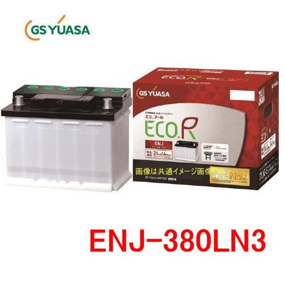 国産車専用バッテリー【新品•未開封】GSユアサ ENJ 380 LN3 GSユアサ ENJ-380LN3 / ECO.R ENJ 日本車専用 ENタイプバッテリー