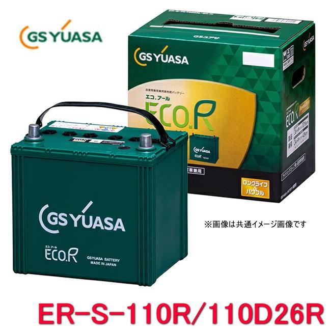 GSユアサ ER-S-110R/110D26R GSユアサ ジーエス・ユアサ バッテリー