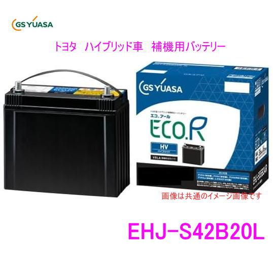 GSユアサ EHJ-S42B20L GSユアサ バッテリー ECO.R HV(エコ アールHV