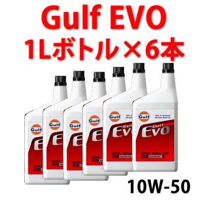 Gulf GULF（ガルフ） EVO （SAE 10W−50）ランエボ