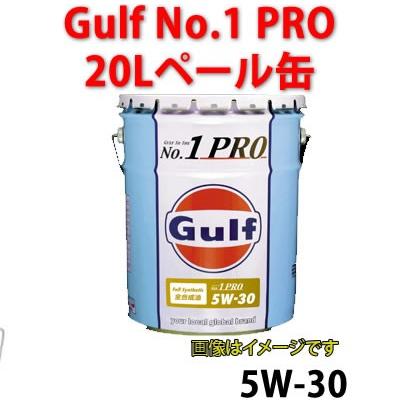 GULFガルフ NO.1 PRO ガルフ ナンバーワンプロ 5W 全合成