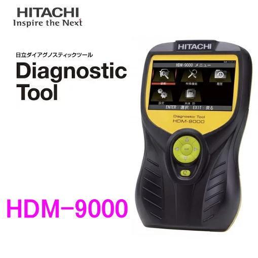 日立 ダイアグノスティックツール Hdm 9000 自動車 整備 メンテナンス スキャンツール Hitachihdm9000 カー用品イチオシ通販 通販 Yahoo ショッピング