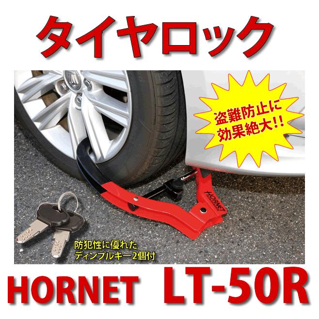 品数豊富 タイヤロック ホーネット ハンドルロック Hornet 盗難防止 防犯 セキュリティ Www Qiraatafrican Com